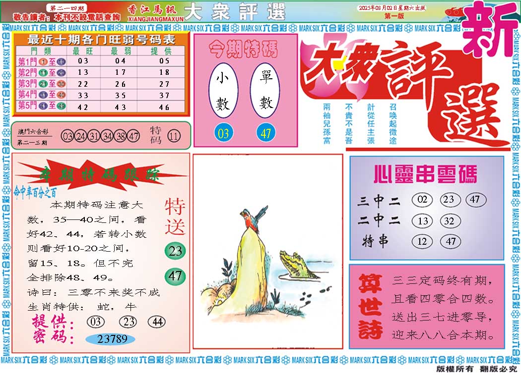 214期大众评选A[图]