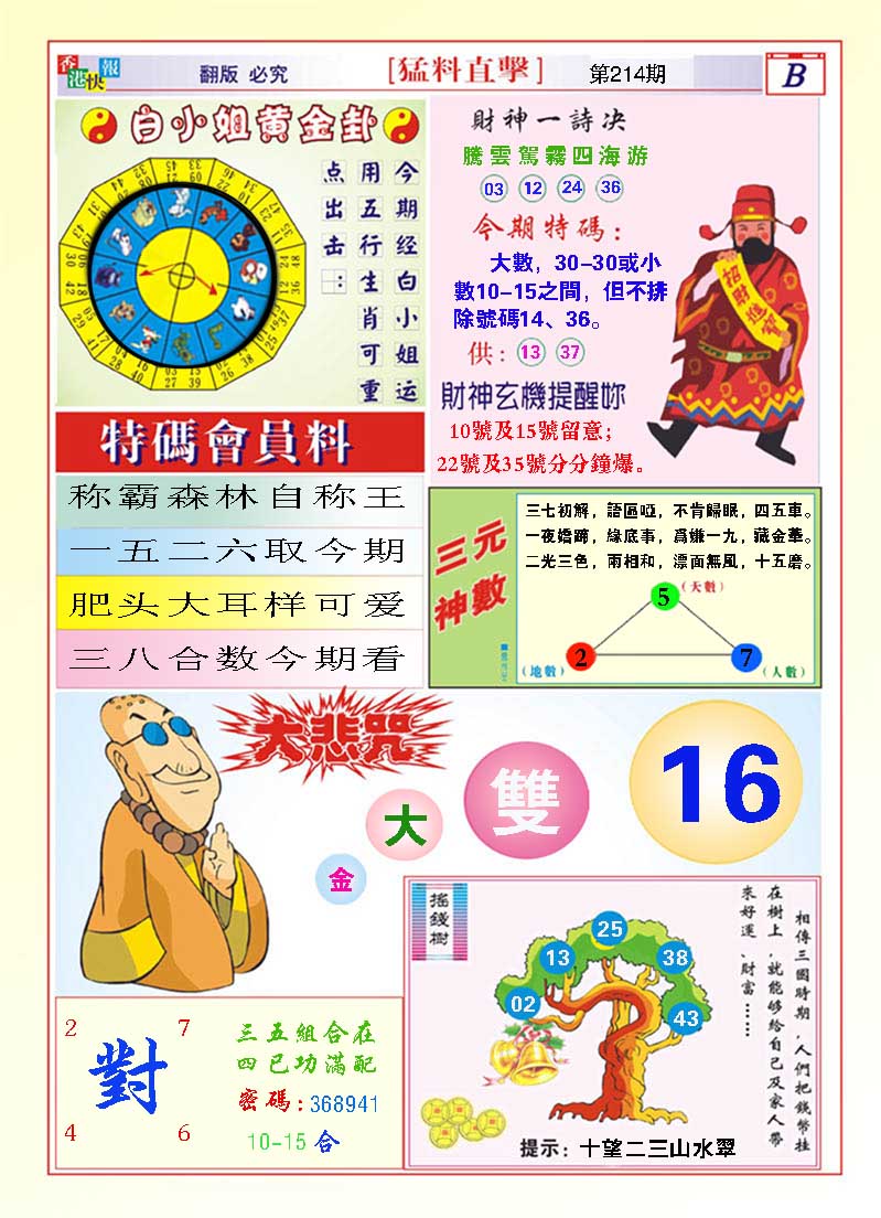 214期猛料直击B[图]