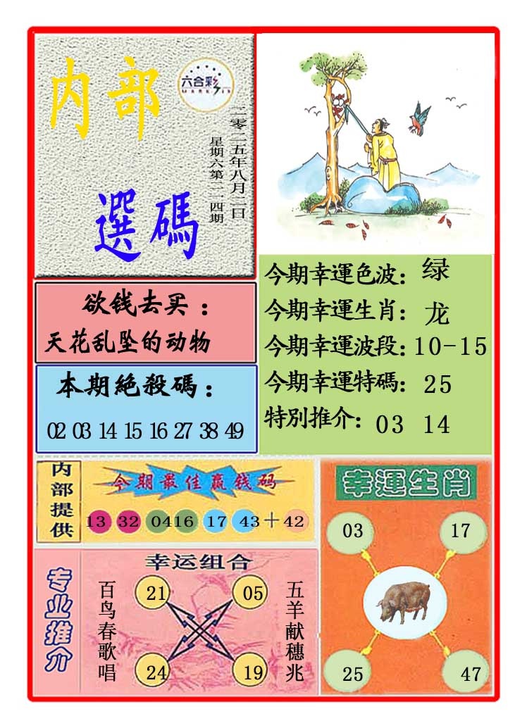 214期马会内部选码[图]