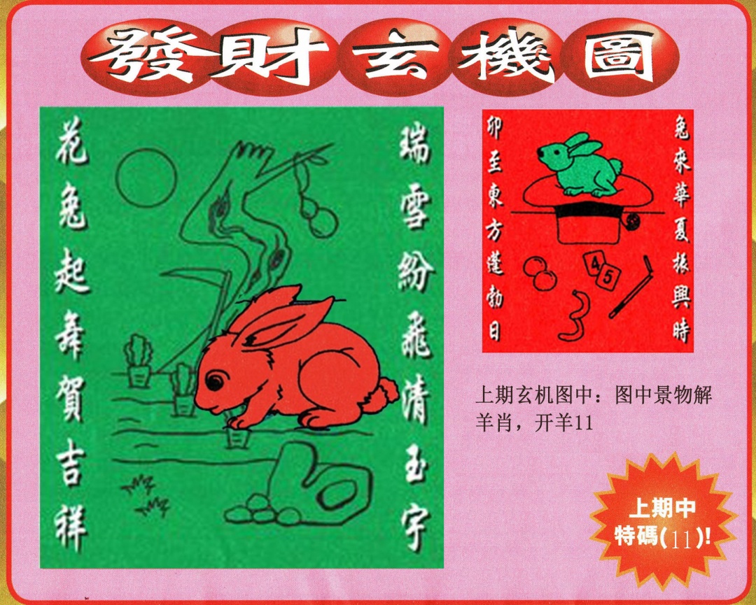 214期发财图[图]