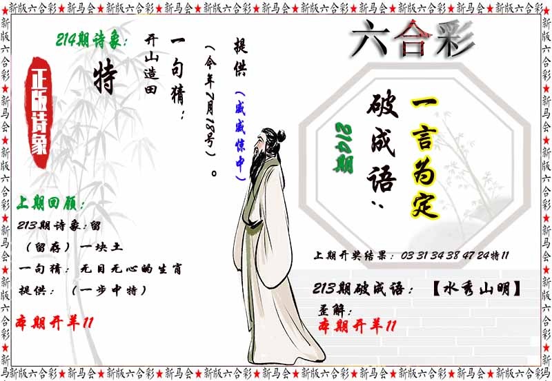214期诗象破成语[图]
