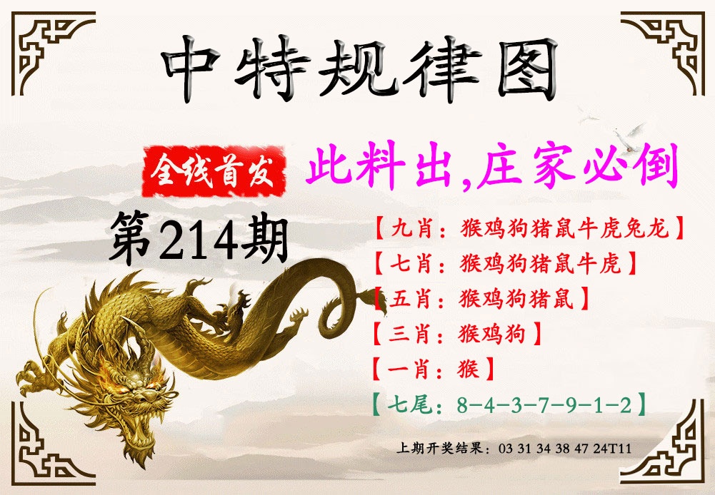 214期中特规律图[图]