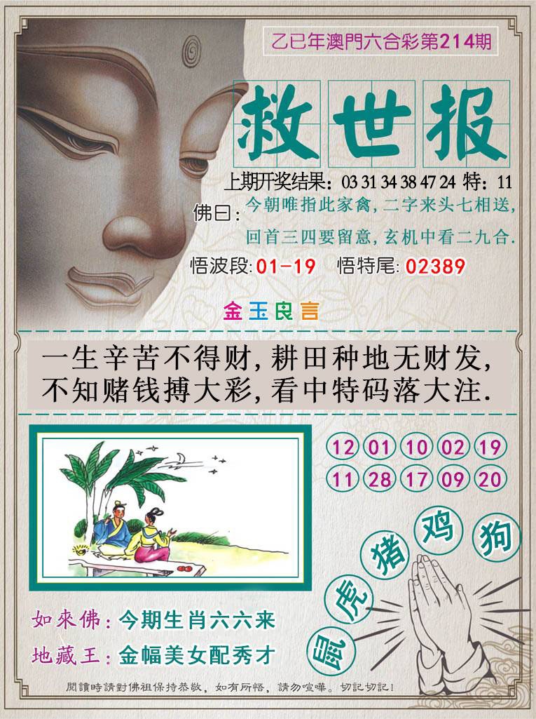 214期救世报[图]