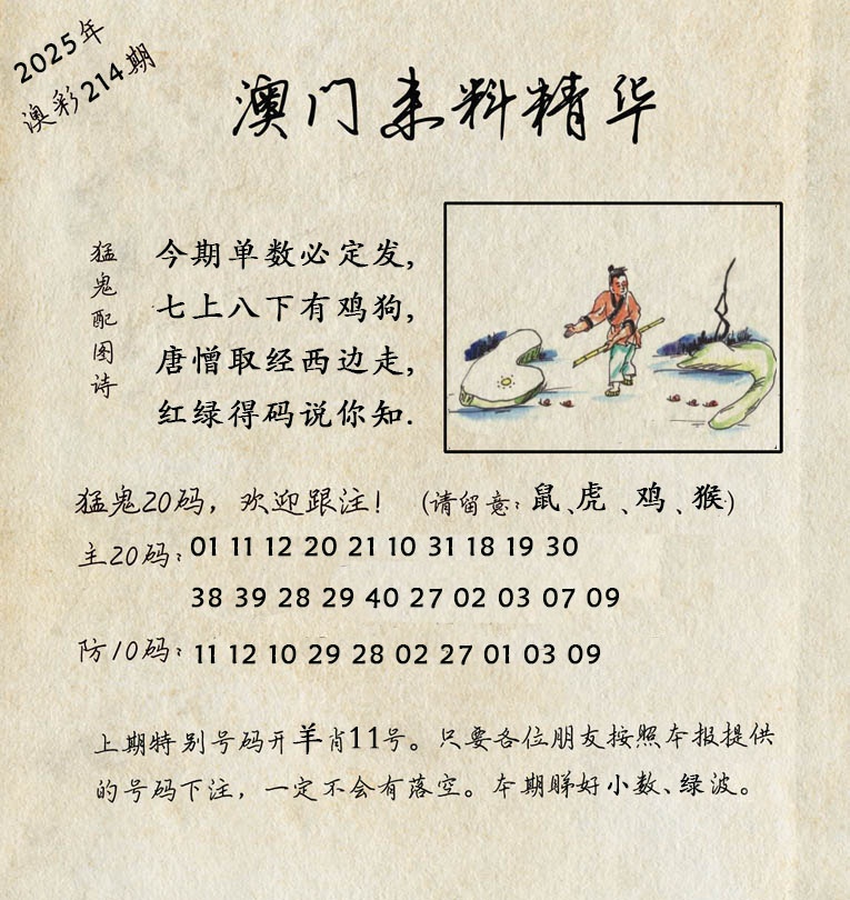 214期澳门来料精华[图]