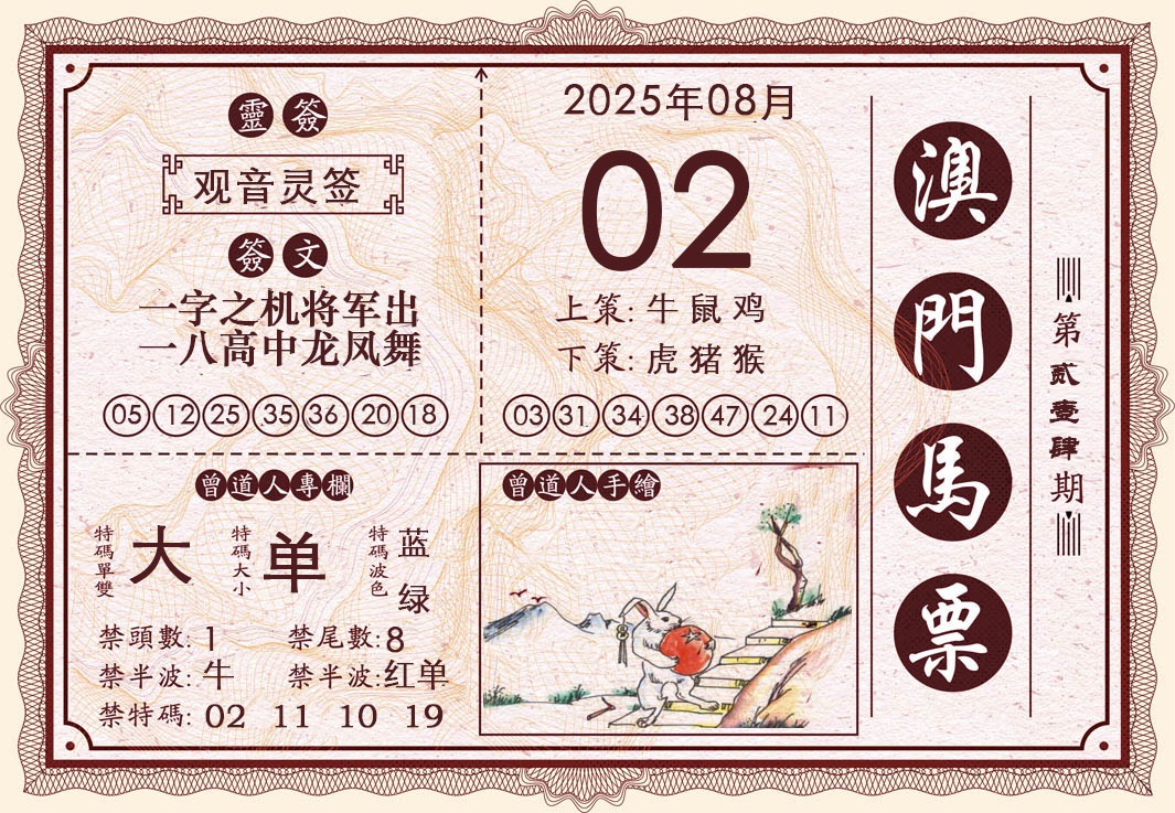 214期澳门马票[图]