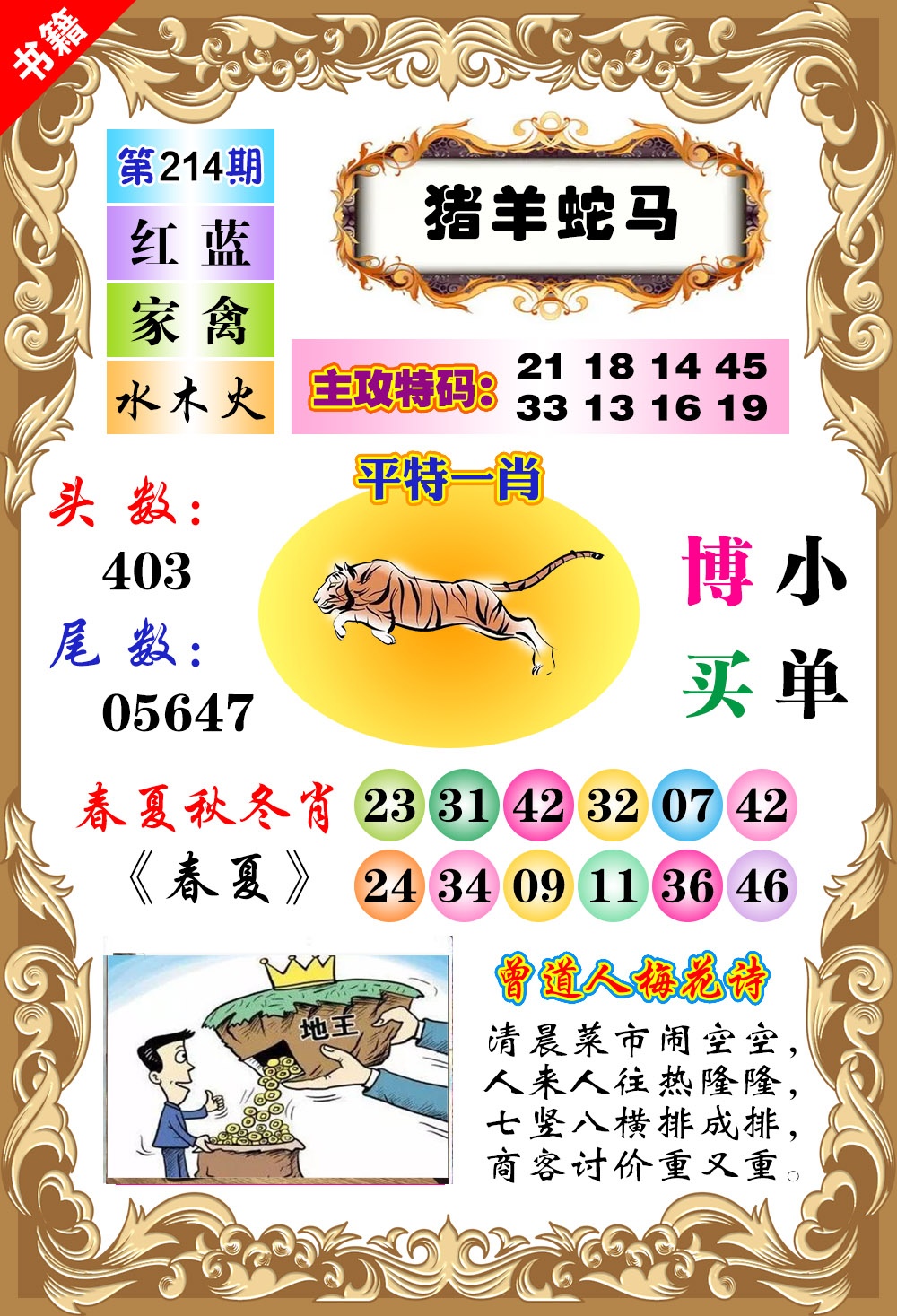 214期澳门特码旺[图]