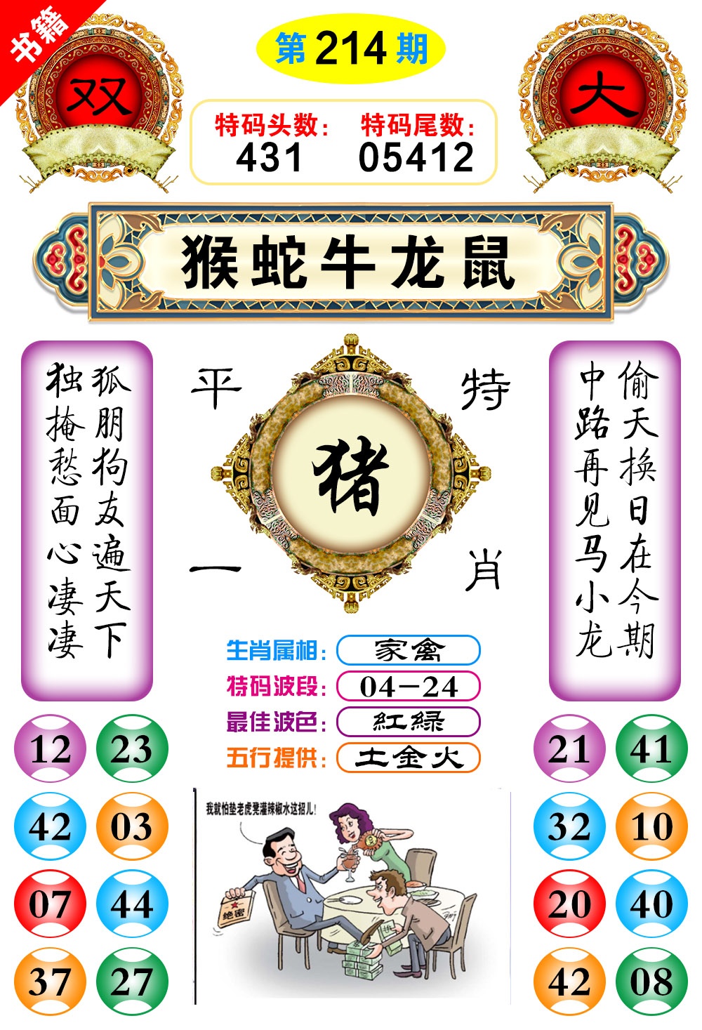 214期澳门凤凰阁[图]