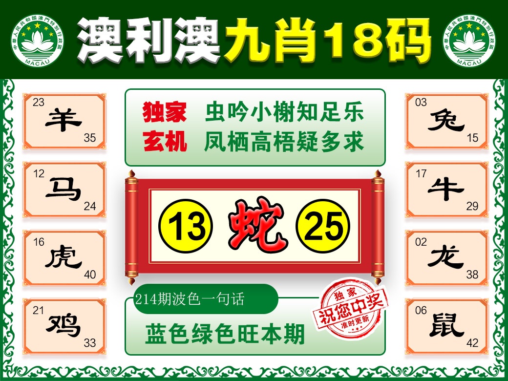 214期澳利澳九肖[图]