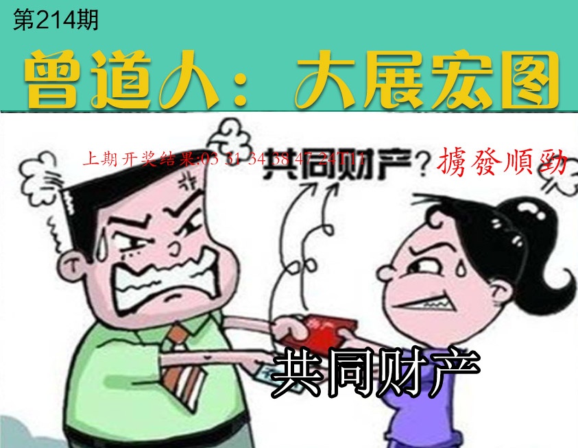 214期大展宏图[图]