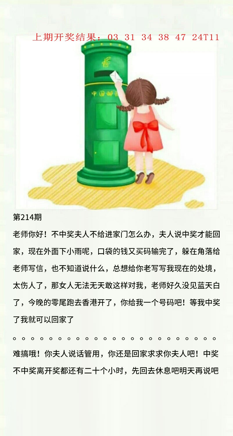 214期澳门黄信A[图]