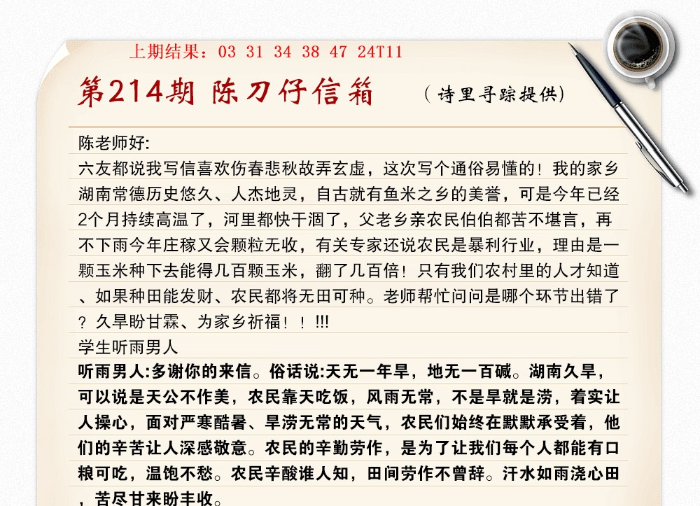 214期陈刀仔信箱A[图]