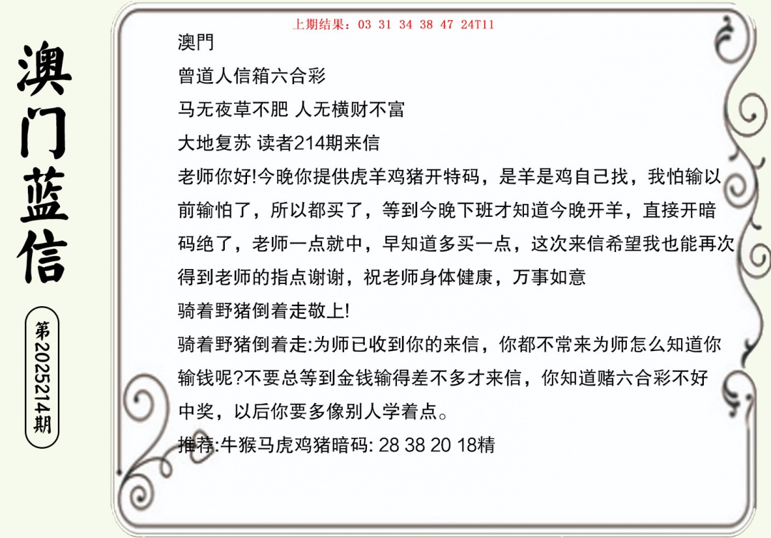214期澳门蓝信A[图]