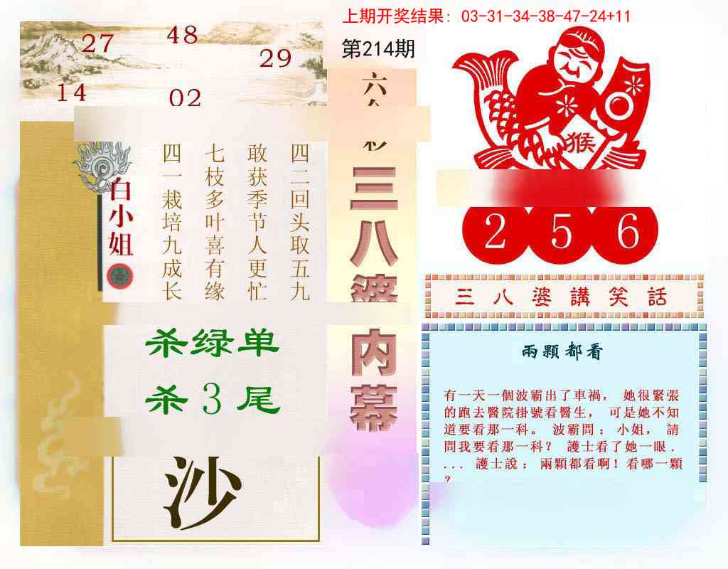 214期三八婆内幕[图]