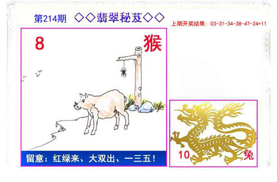 214期翡翠报[图]