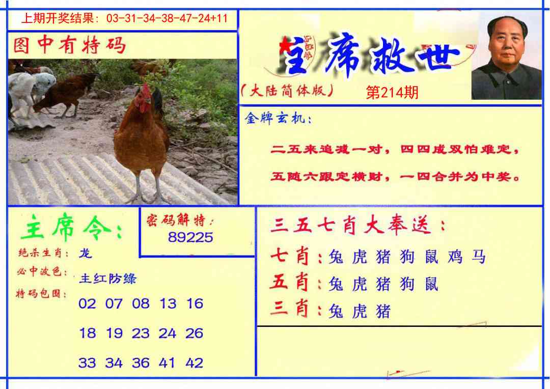 214期主席救世报[图]