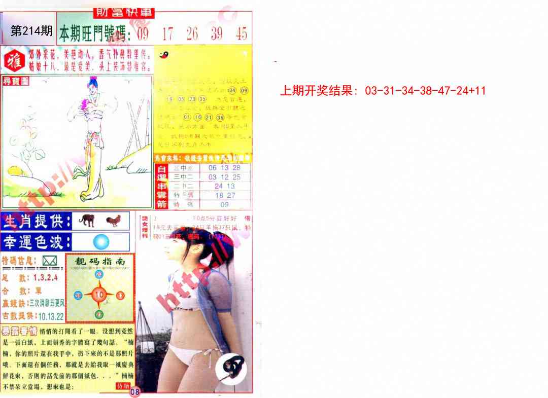 214期财富快车[图]