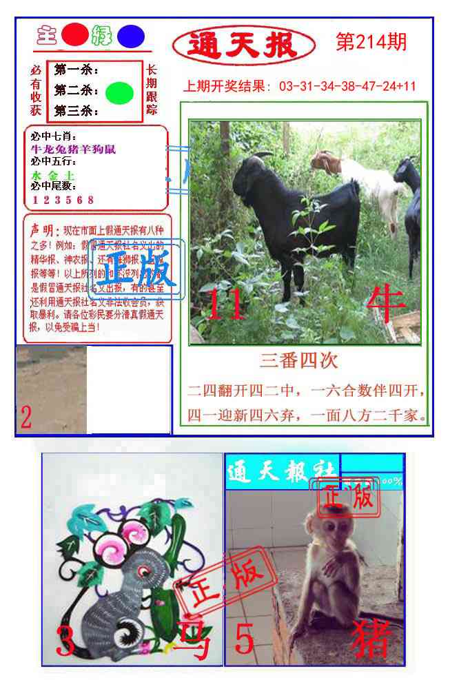 214期通天杀波图1[图]