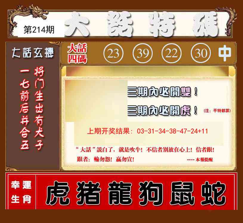 214期大话特码[图]