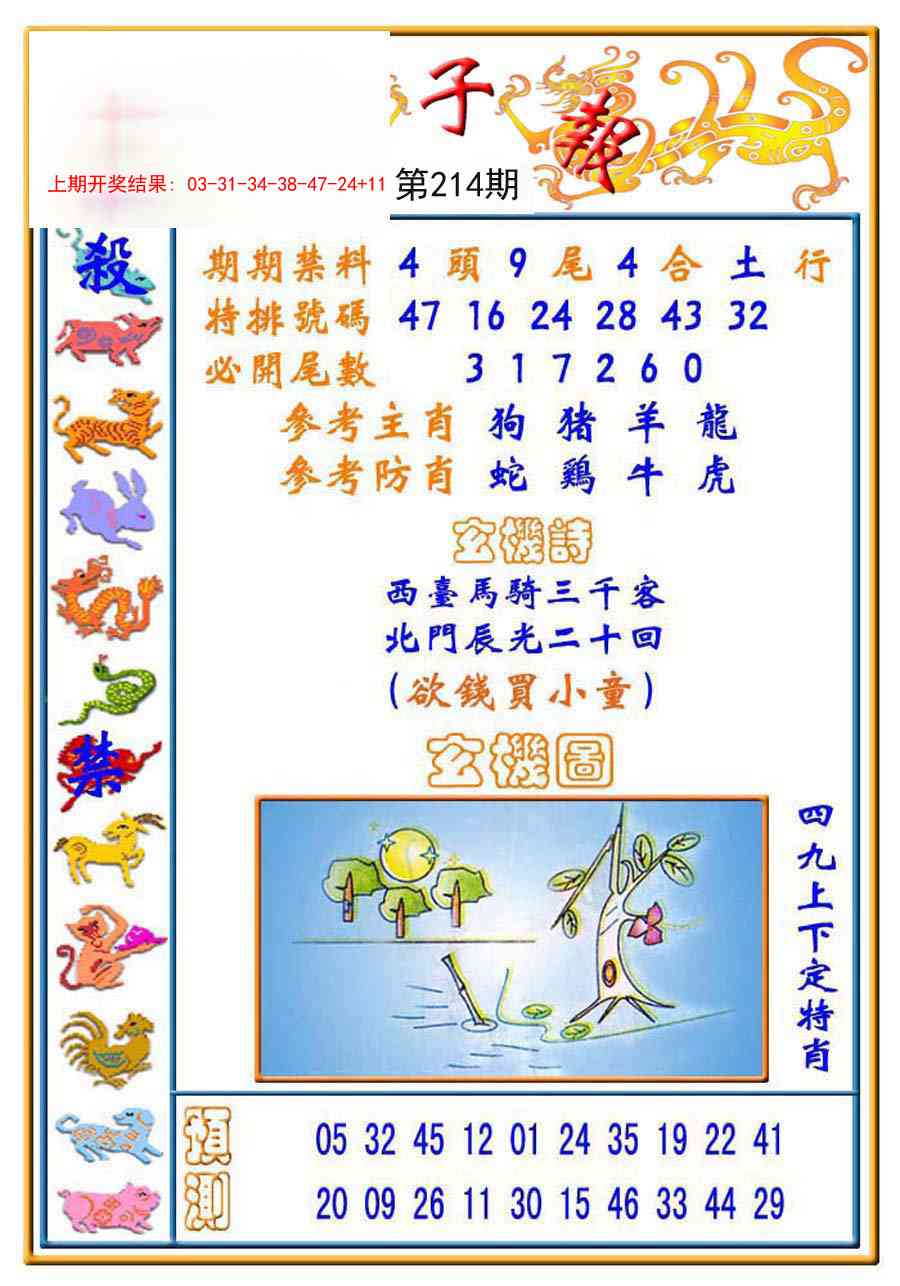 214期太子报[图]