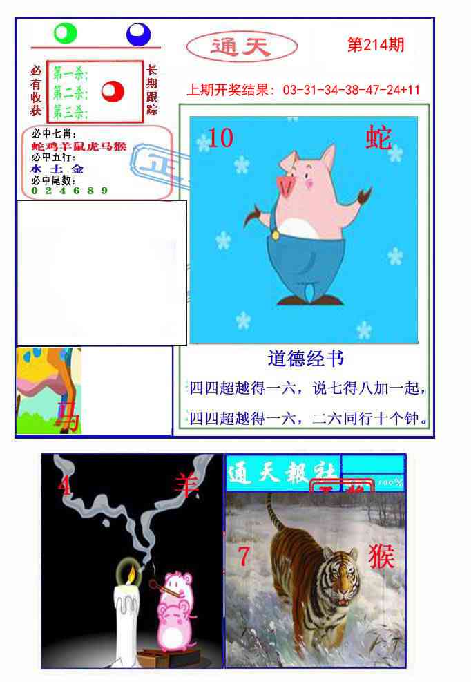 214期通天杀波图2[图]