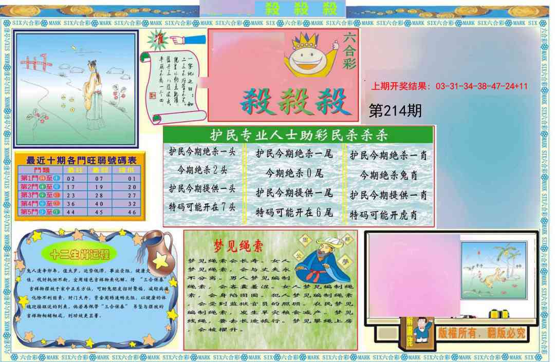 214期九龍杀杀杀A(推荐)[图]