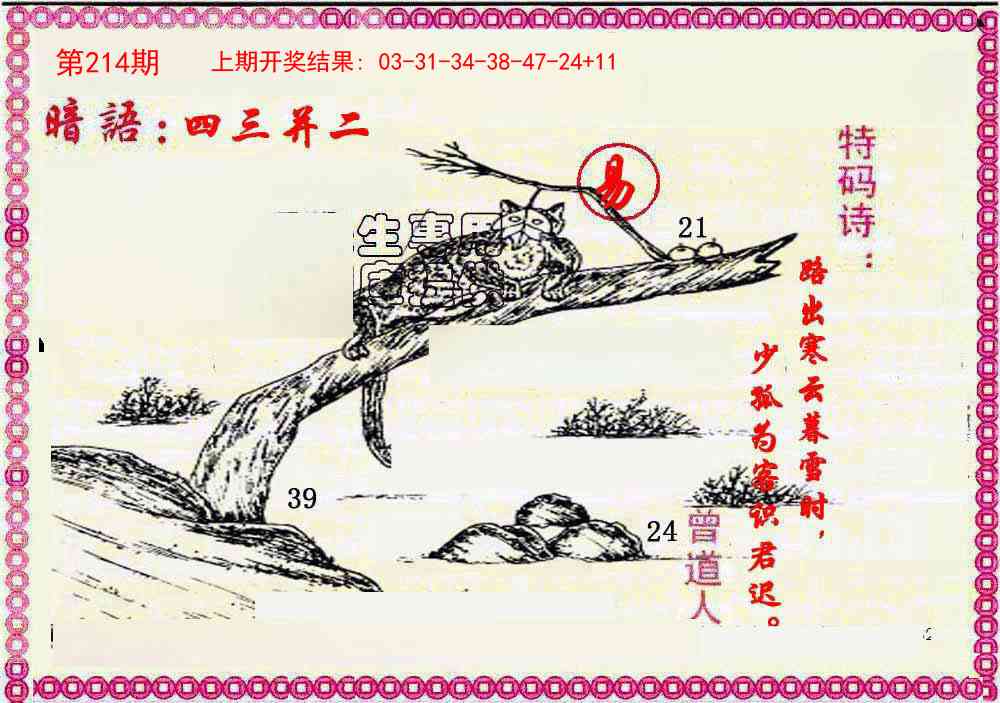 214期新暗语报[图]