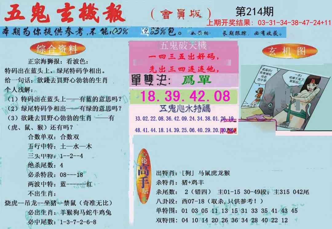 214期新五鬼玄机[图]