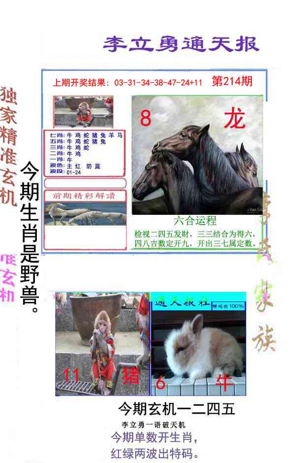 214期李立勇通天报[图]