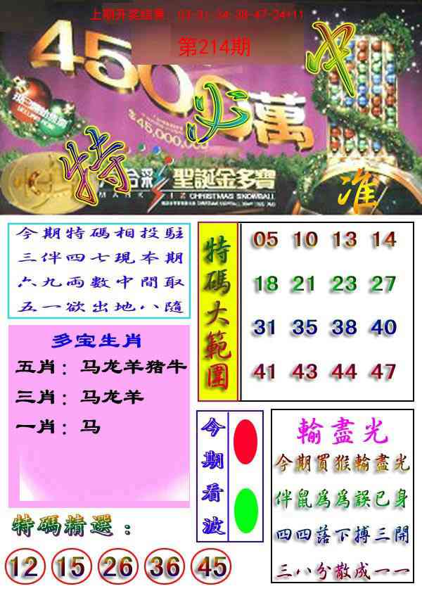 214期特必中[图]