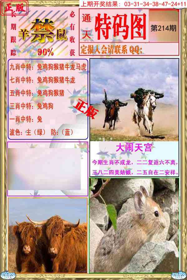 214期特码图[图]