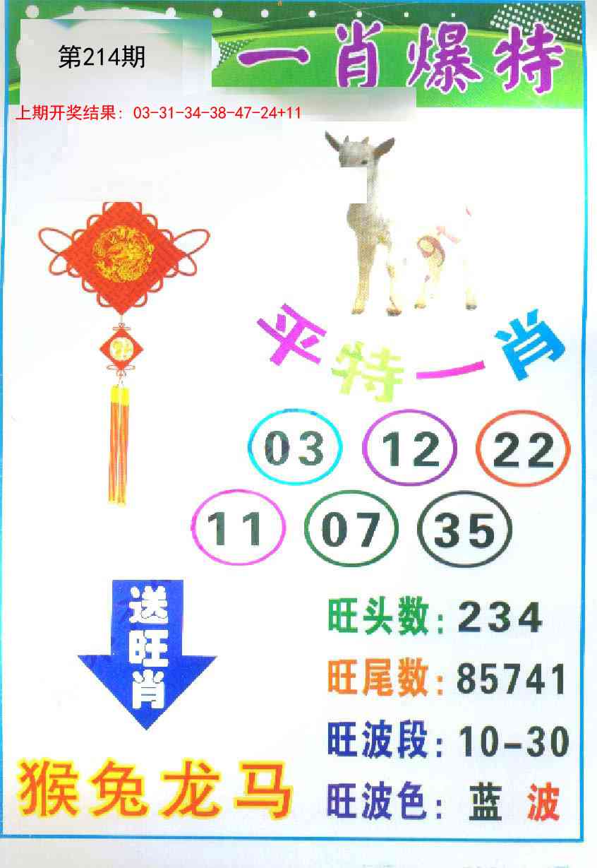 214期一肖爆特[图]