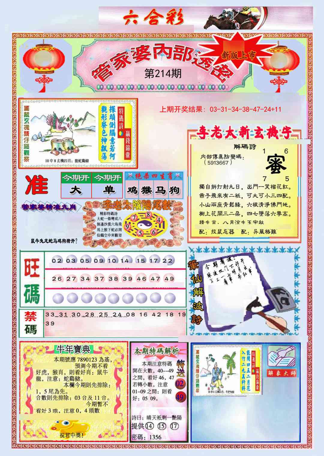 214期管家婆内部透密[图]