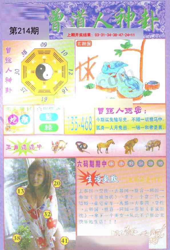 214期曾道人透特[图]