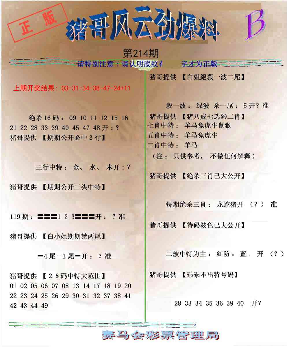 214期猪哥风云劲爆料B[图]