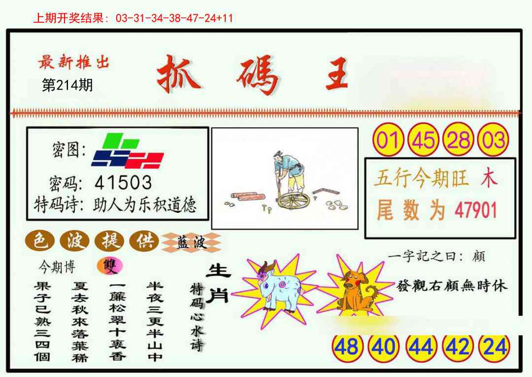 214期抓码王[图]