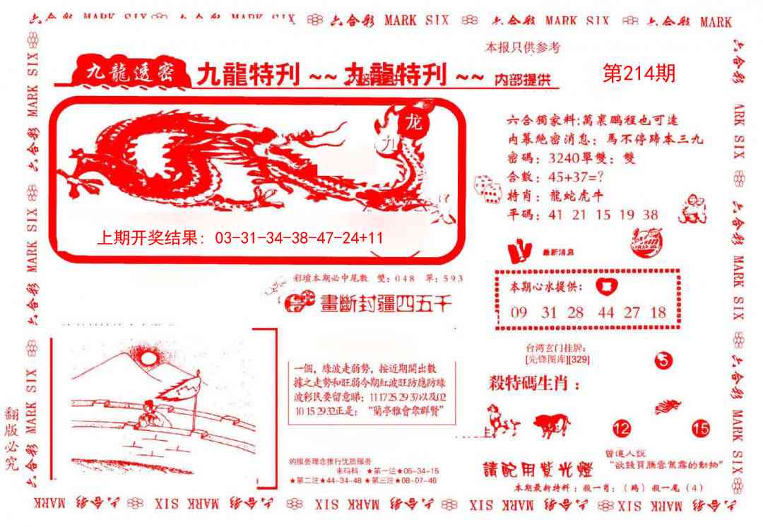 214期九龙特新刊[图]