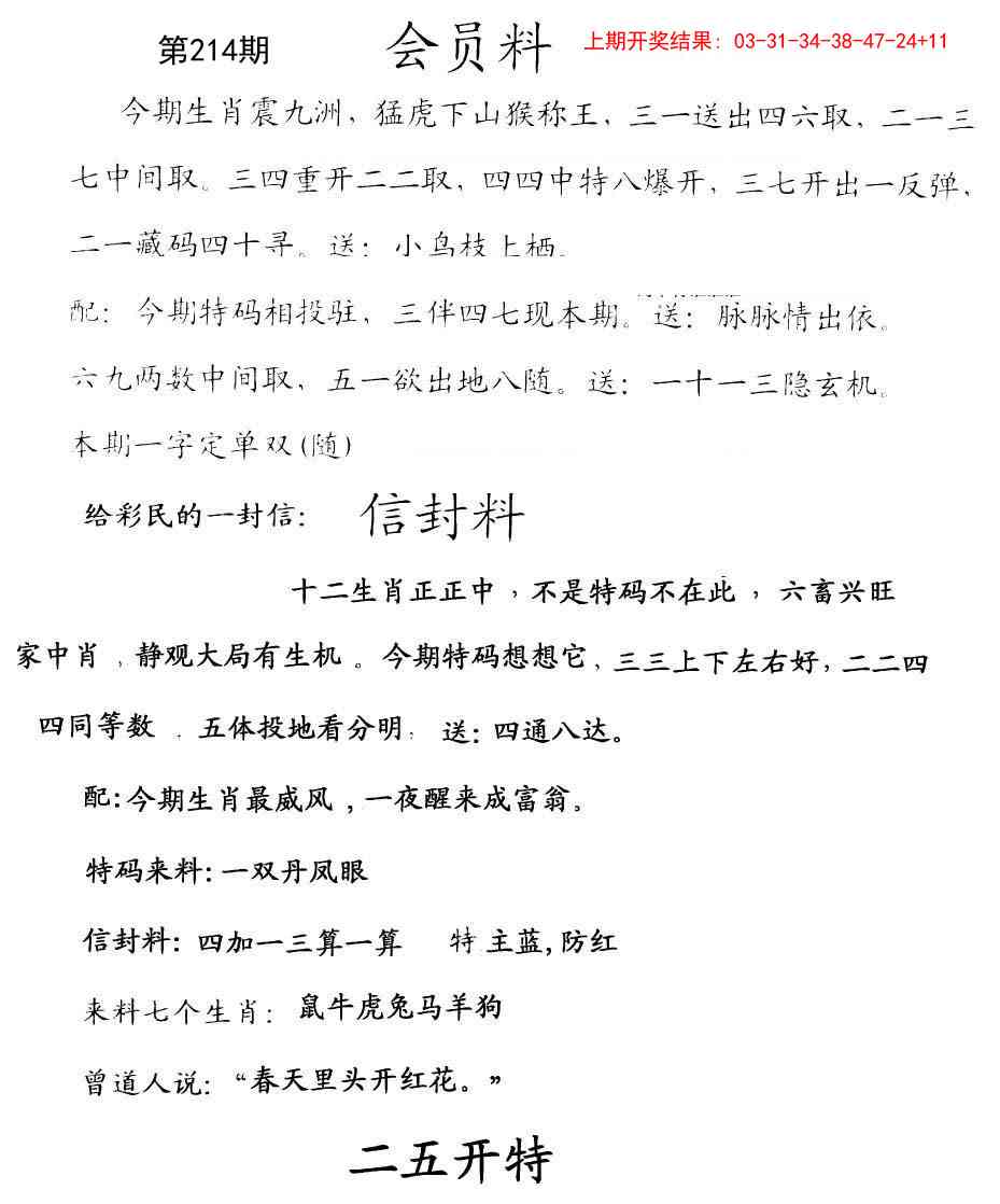 214期彩民信封[图]