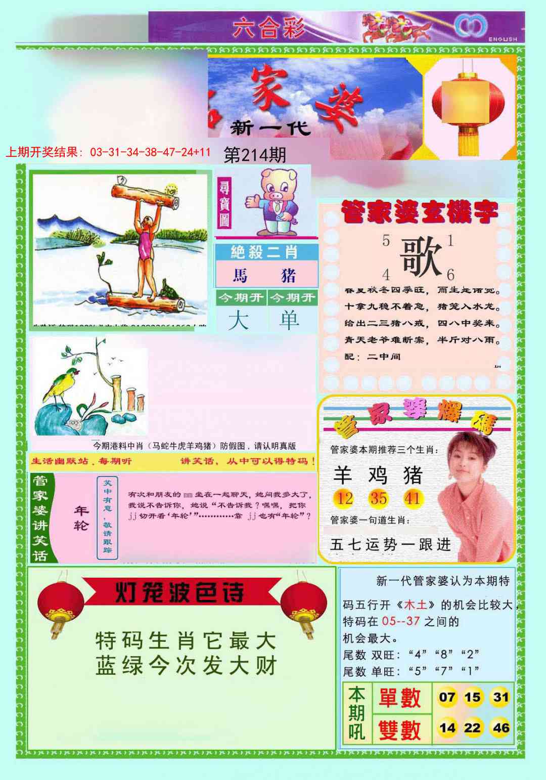 214期新一代管家婆[图]