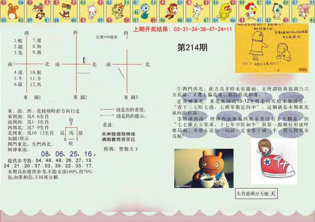 214期正版澳门足球报[图]