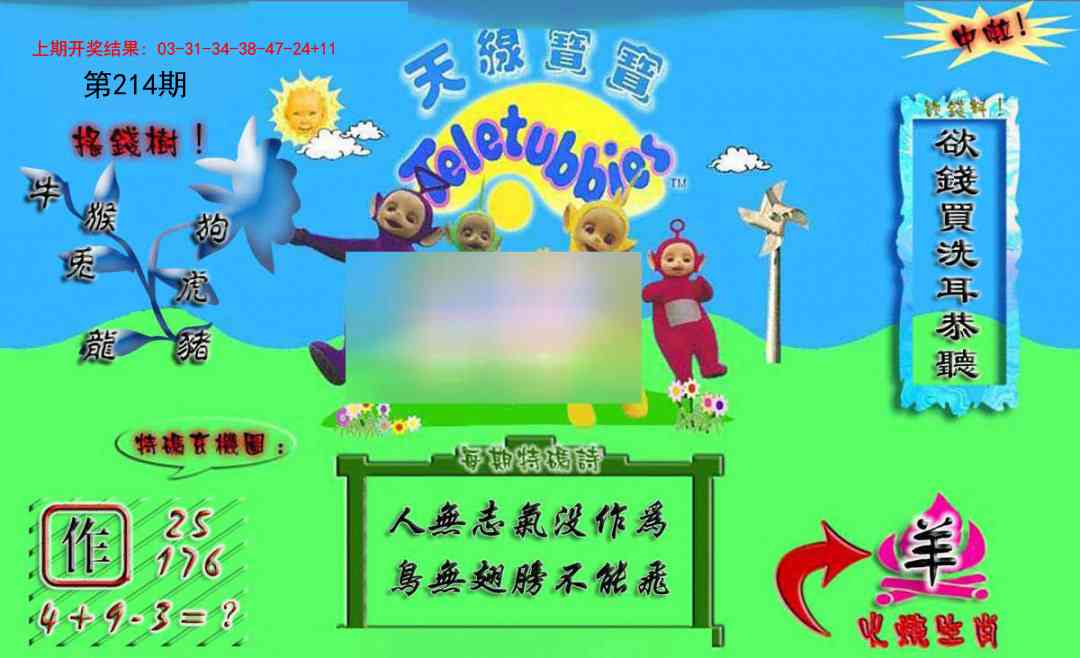 214期正版天线宝宝A[图]