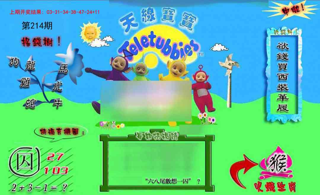 214期正版天线宝宝B[图]