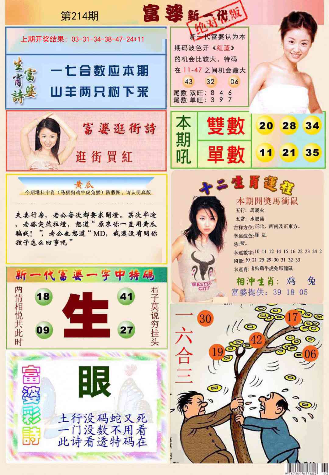 214期新一代富婆[图]