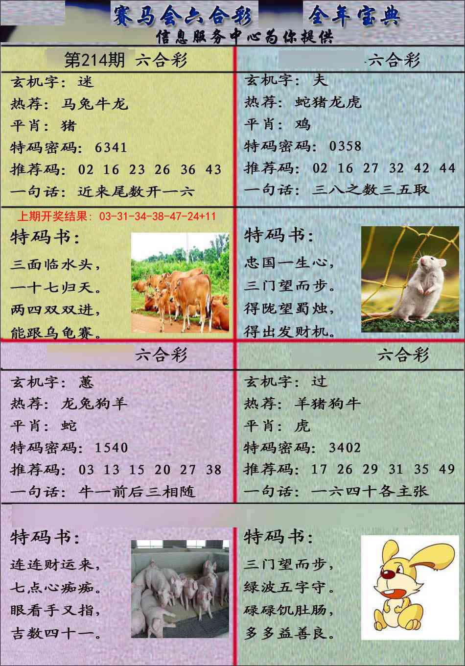 214期宝典报[图]