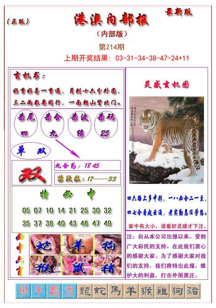 214期港澳报[图]