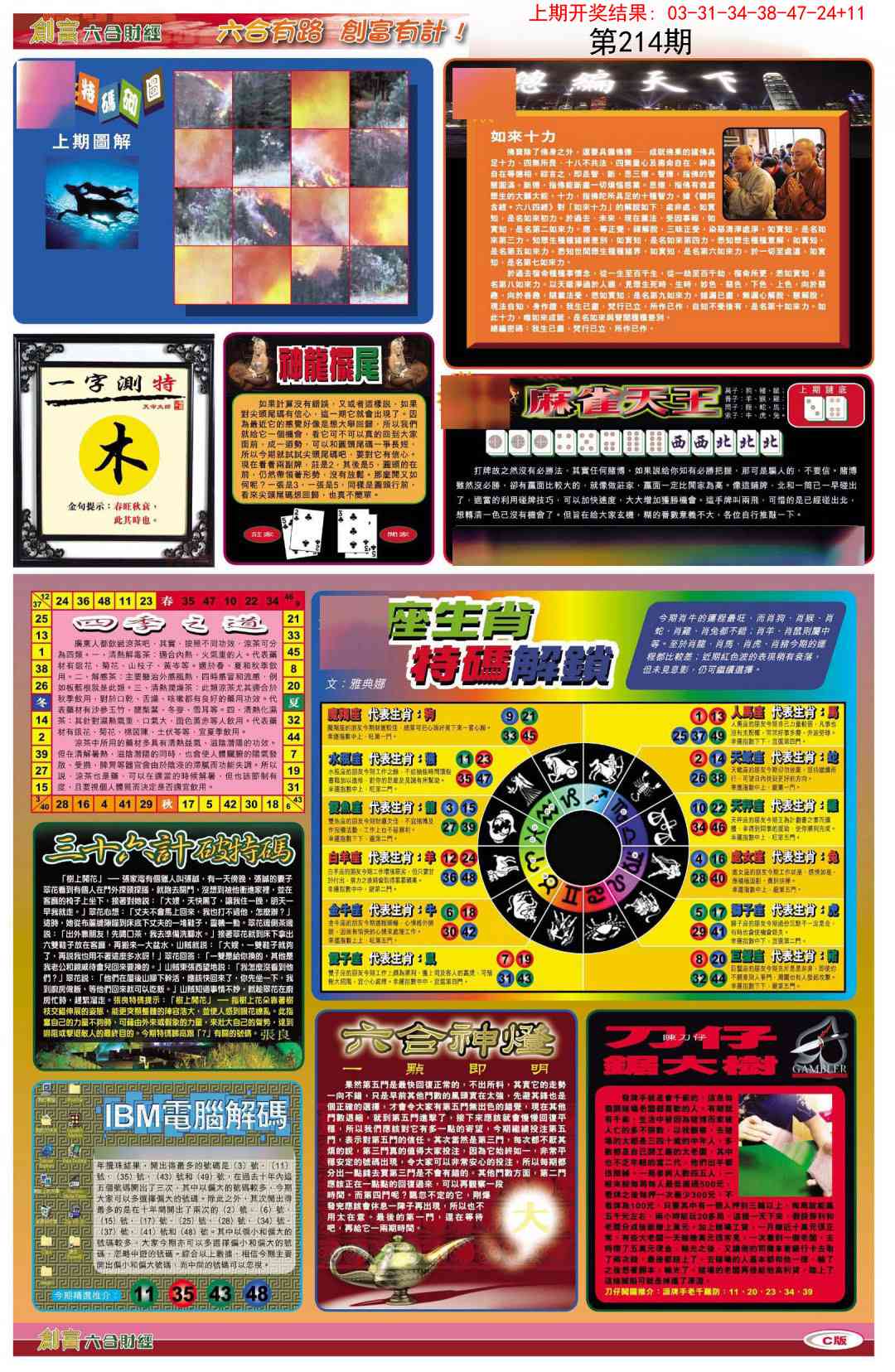 214期创富C[图]