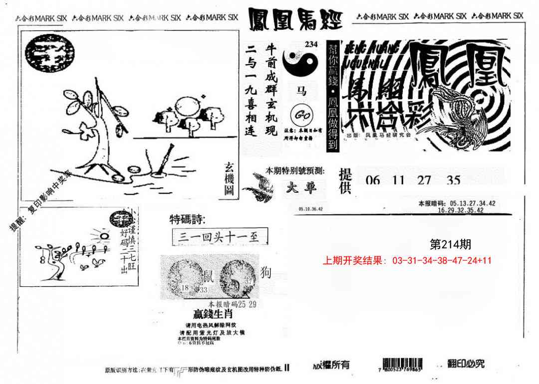 214期另版凤凰马经[图]