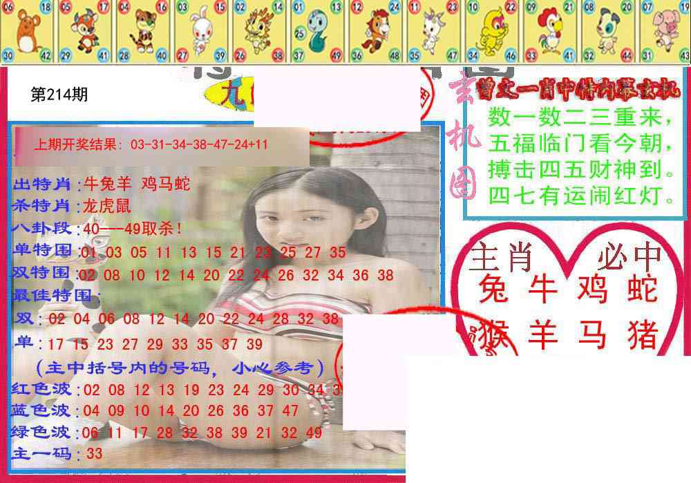 214期特码生肖图[图]