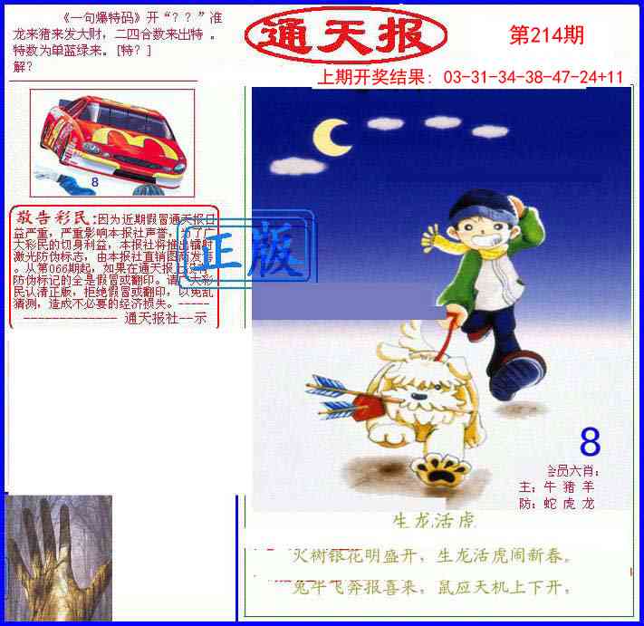 214期另通天报[图]