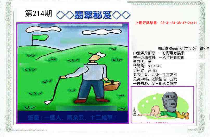 214期另翡翠秘笈[图]