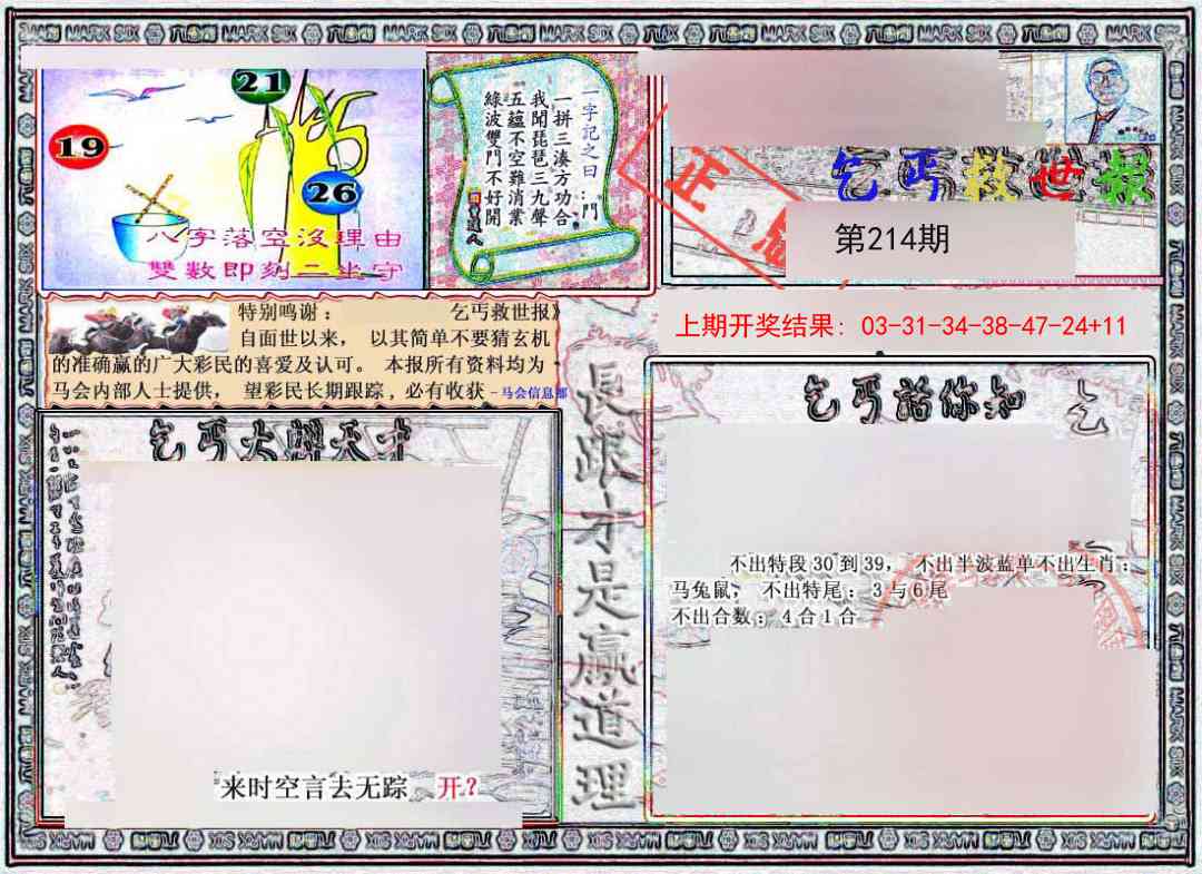 214期乞丐救世报[图]